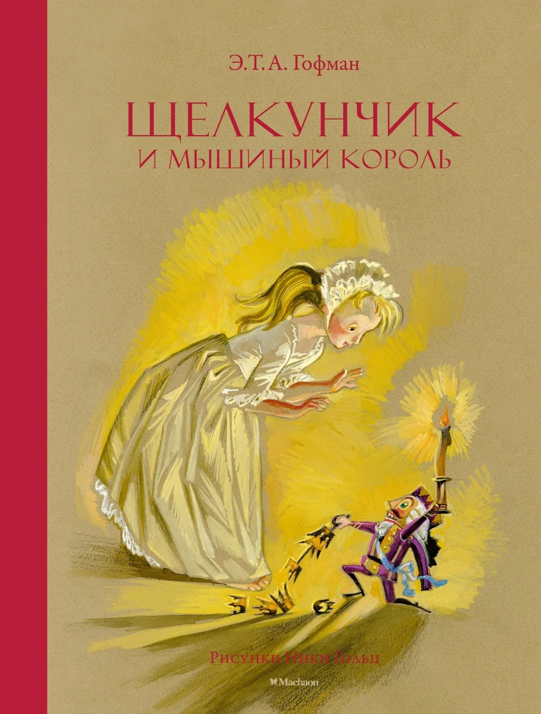 Обложка Щелкунчик и Мышиный король