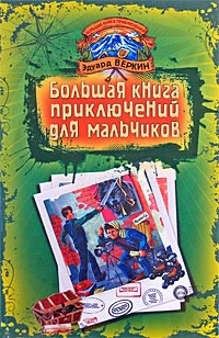 Обложка Лесной экстрим. В погоне за снежным человеком