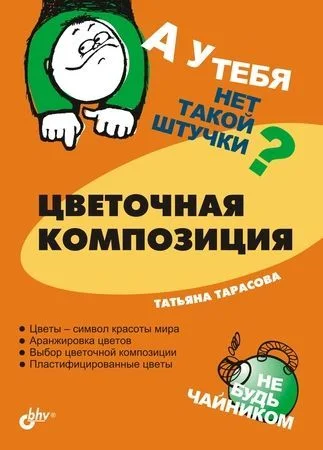 Обложка Цветочная композиция