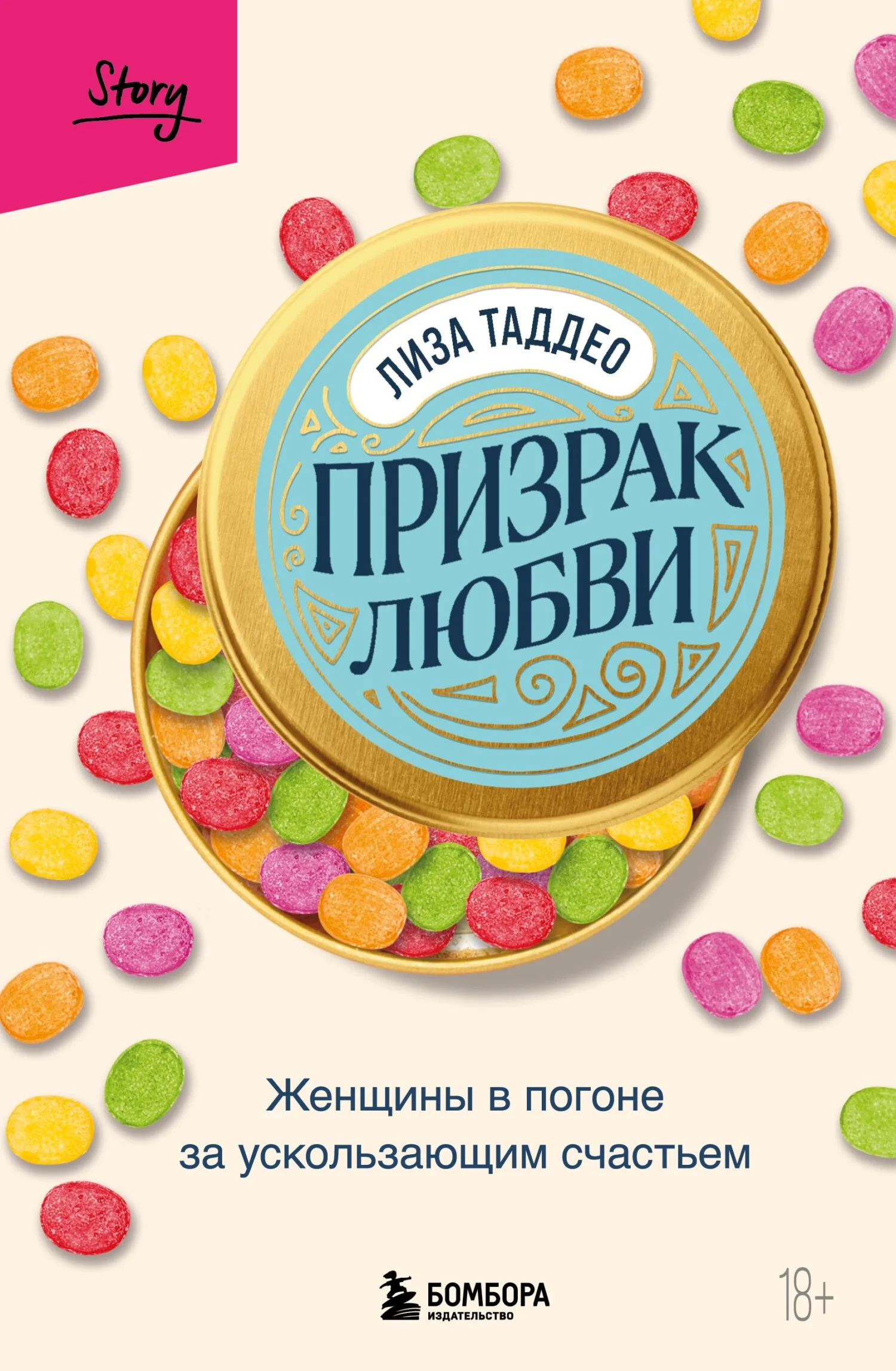 Обложка Призрак любви. Женщины в погоне за ускользающим счастьем