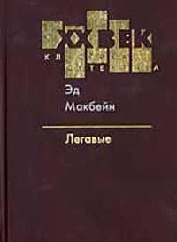 Обложка Легавые