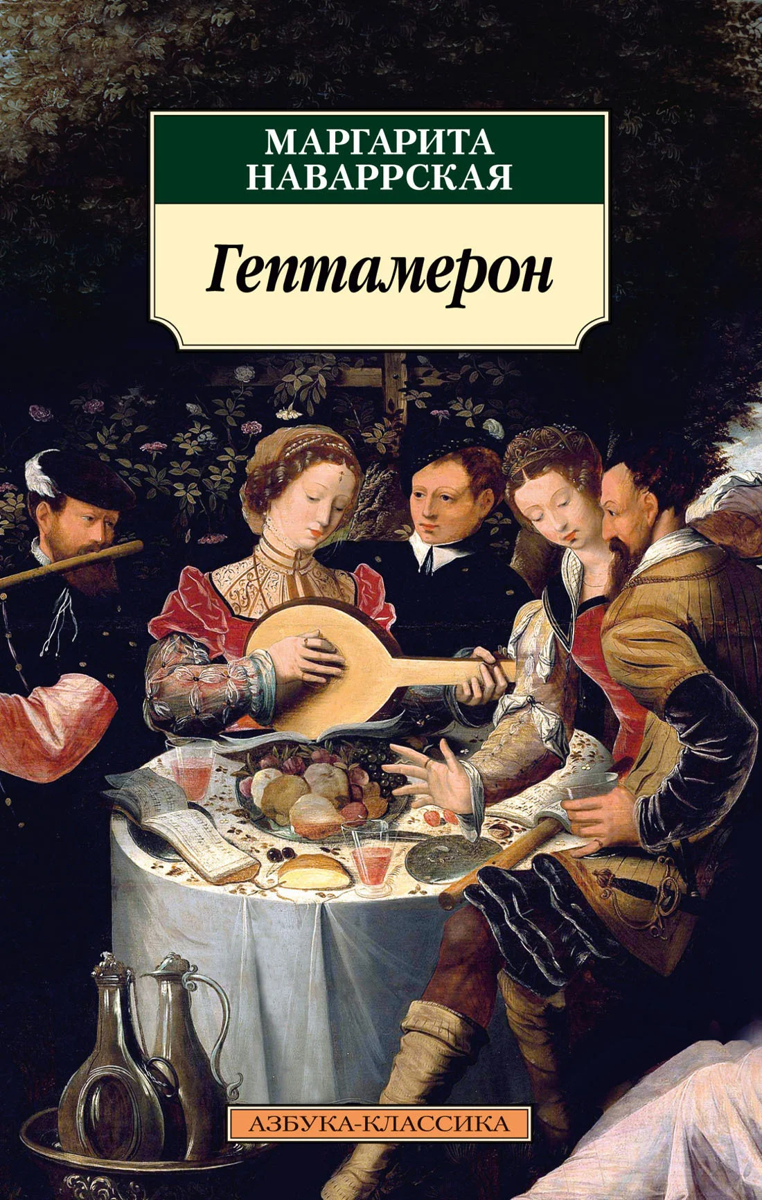 Обложка Гептамерон