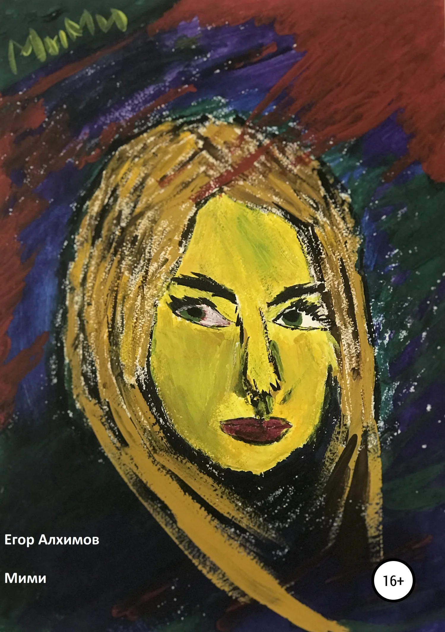 Обложка Мими