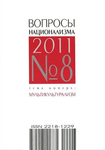 Обложка Диалектика русского этноса, или в поисках русского генофонда