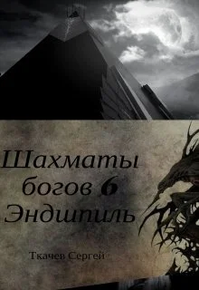 Обложка Эндшпиль
