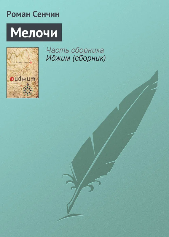 Обложка Мелочи
