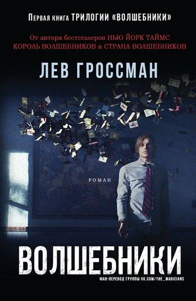 Обложка Волшебники. Книга 1