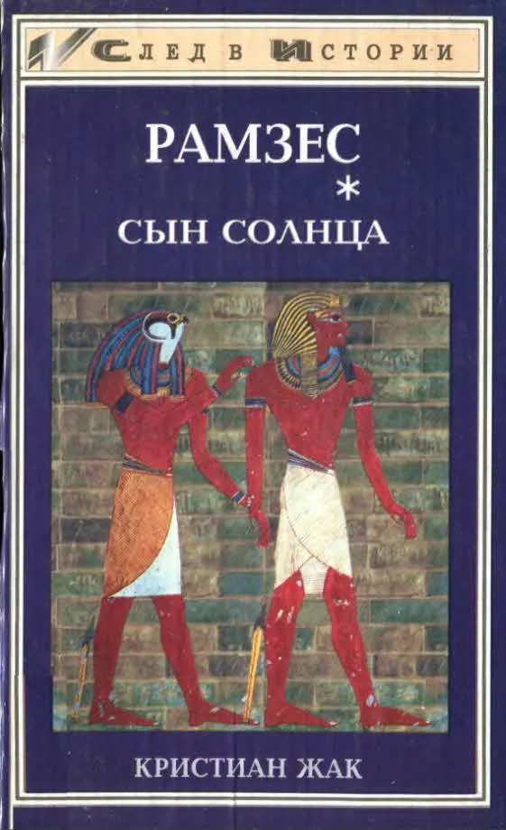 Обложка Сын Солнца