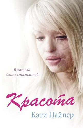 Обложка Красота