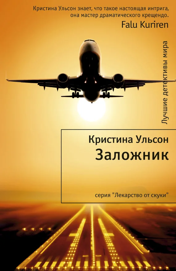 Обложка Заложник