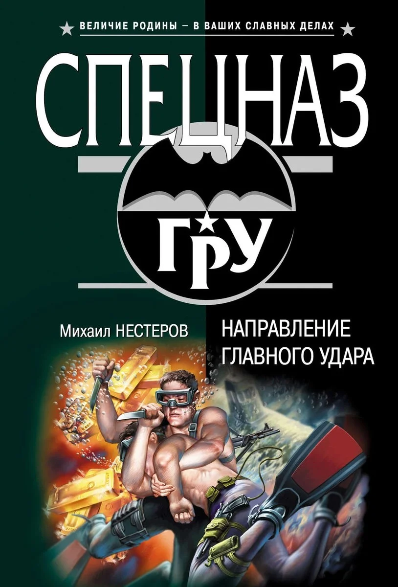 Обложка Направление главного удара