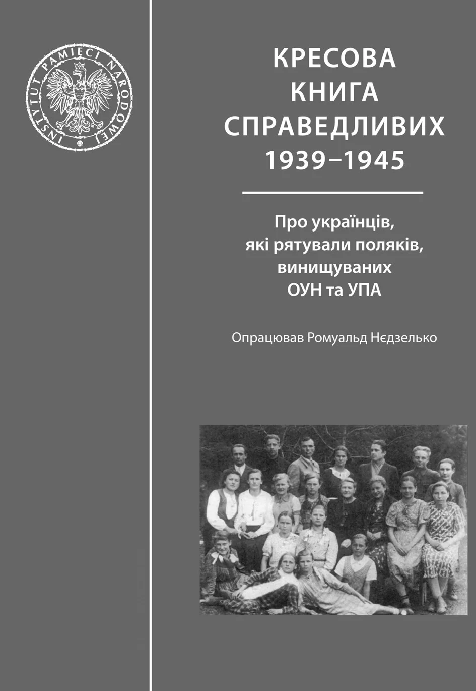 Обложка Кресова книга справедливих