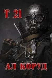 Обложка Т 21