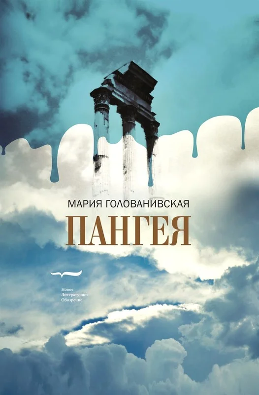 Обложка Пангея
