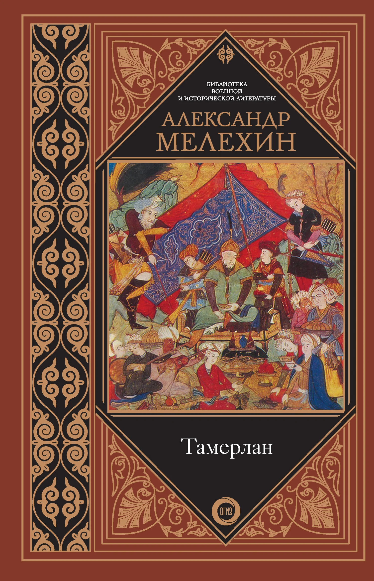 Обложка Тамерлан