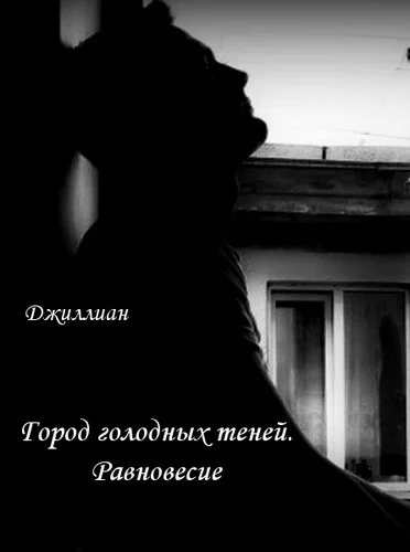 Обложка Равновесие