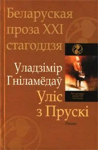 Обложка Уліс з Прускі