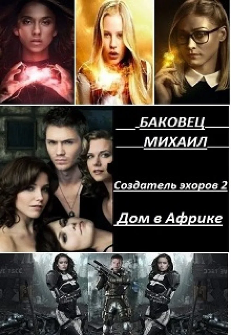 Обложка Дом в Африке