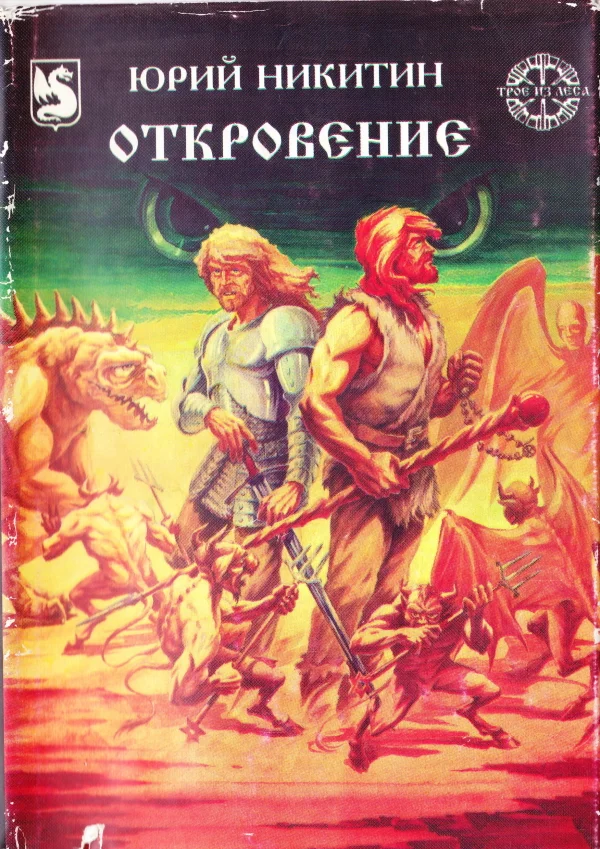 Обложка Откровение
