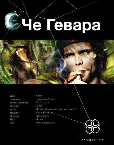 Обложка Че Гевара. Книга 1. Боливийский Дедушка
