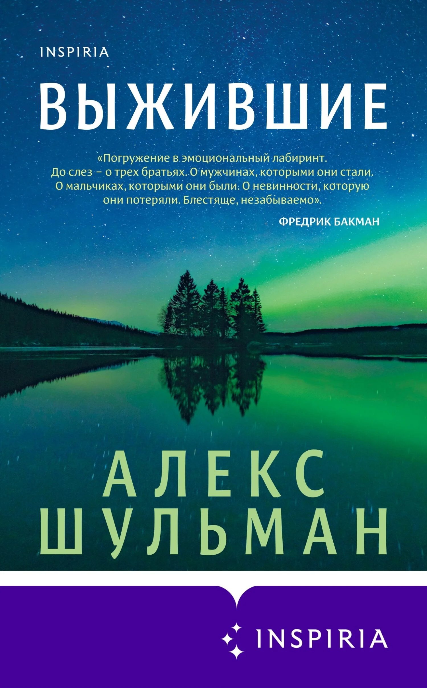 Обложка Выжившие