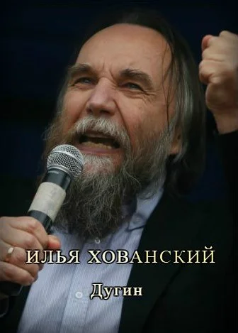 Обложка Дугин