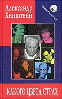 Обложка Какого цвета страх