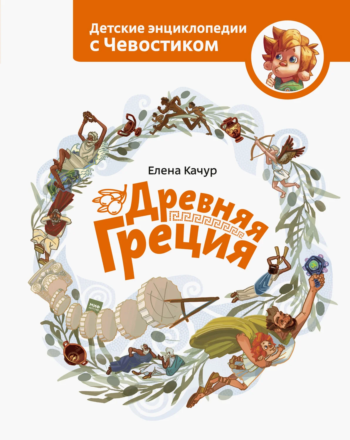 Обложка Древняя Греция