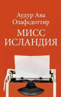 Обложка Мисс Исландия