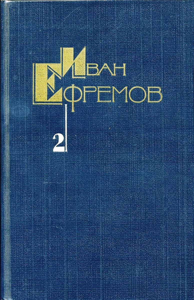 Обложка Том 2. Дорога ветров