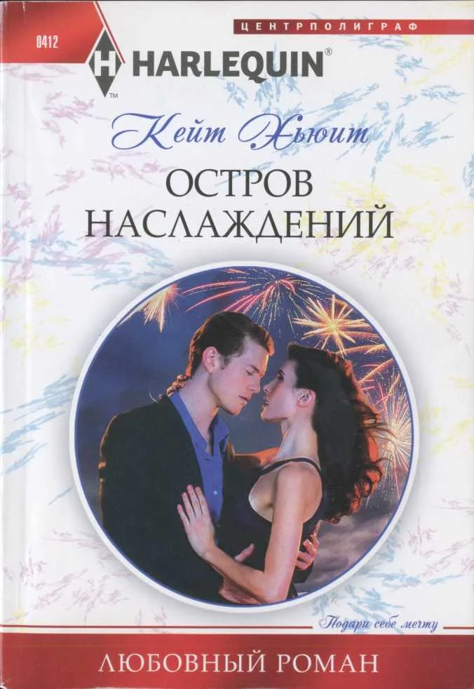 Обложка Остров наслаждений
