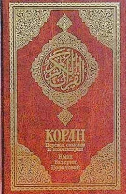 Обложка Коран