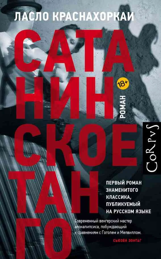 Обложка Сатанинское танго