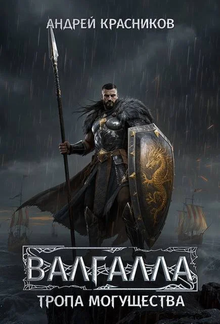 Обложка Тропа могущества