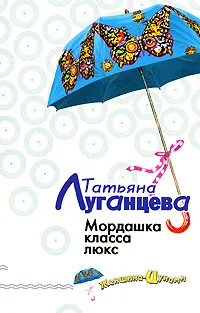 Обложка Мордашка класса люкс