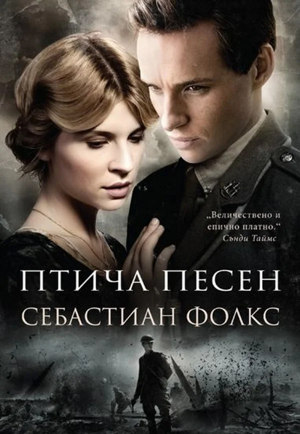 Обложка Птича песен