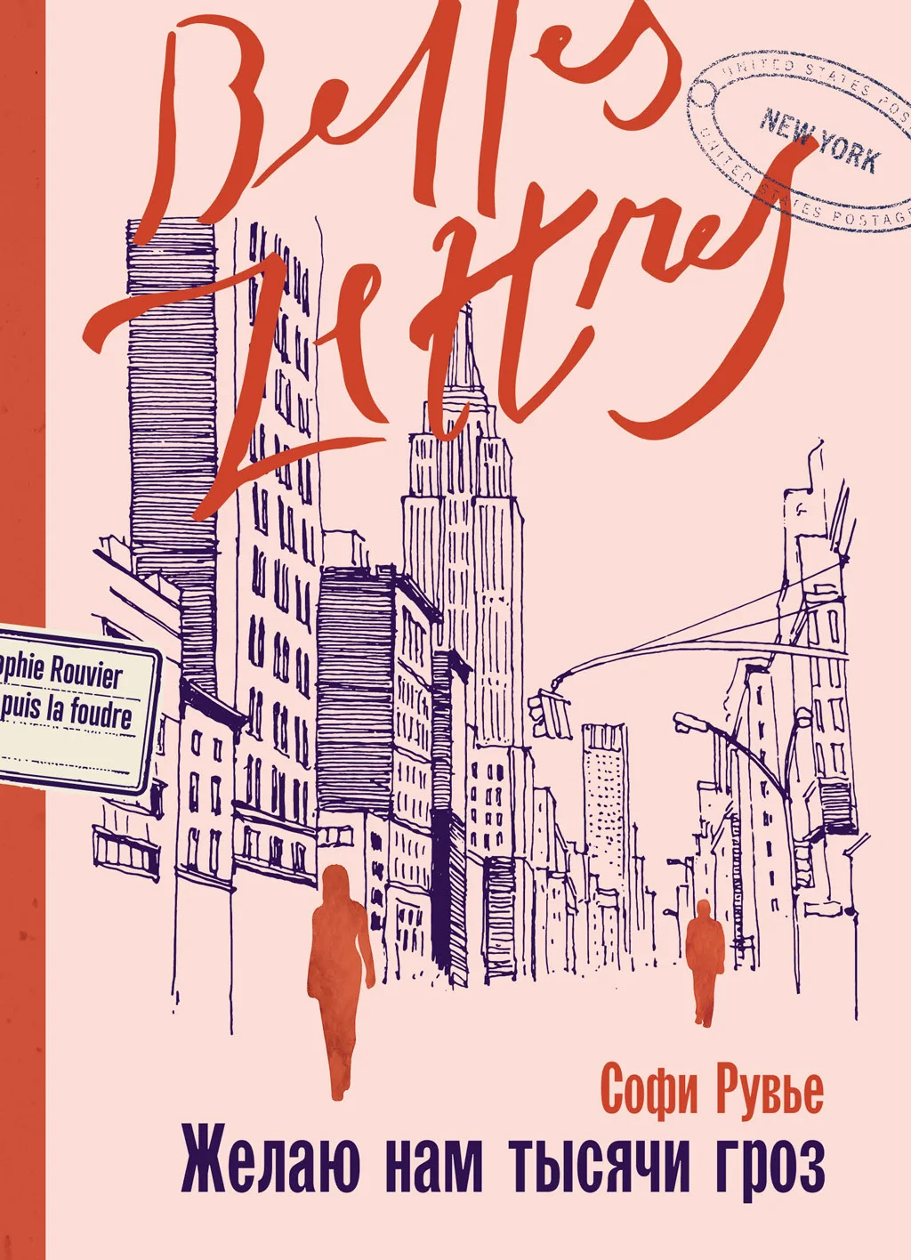 Обложка Желаю нам тысячи гроз