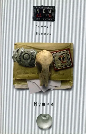 Обложка Мушка