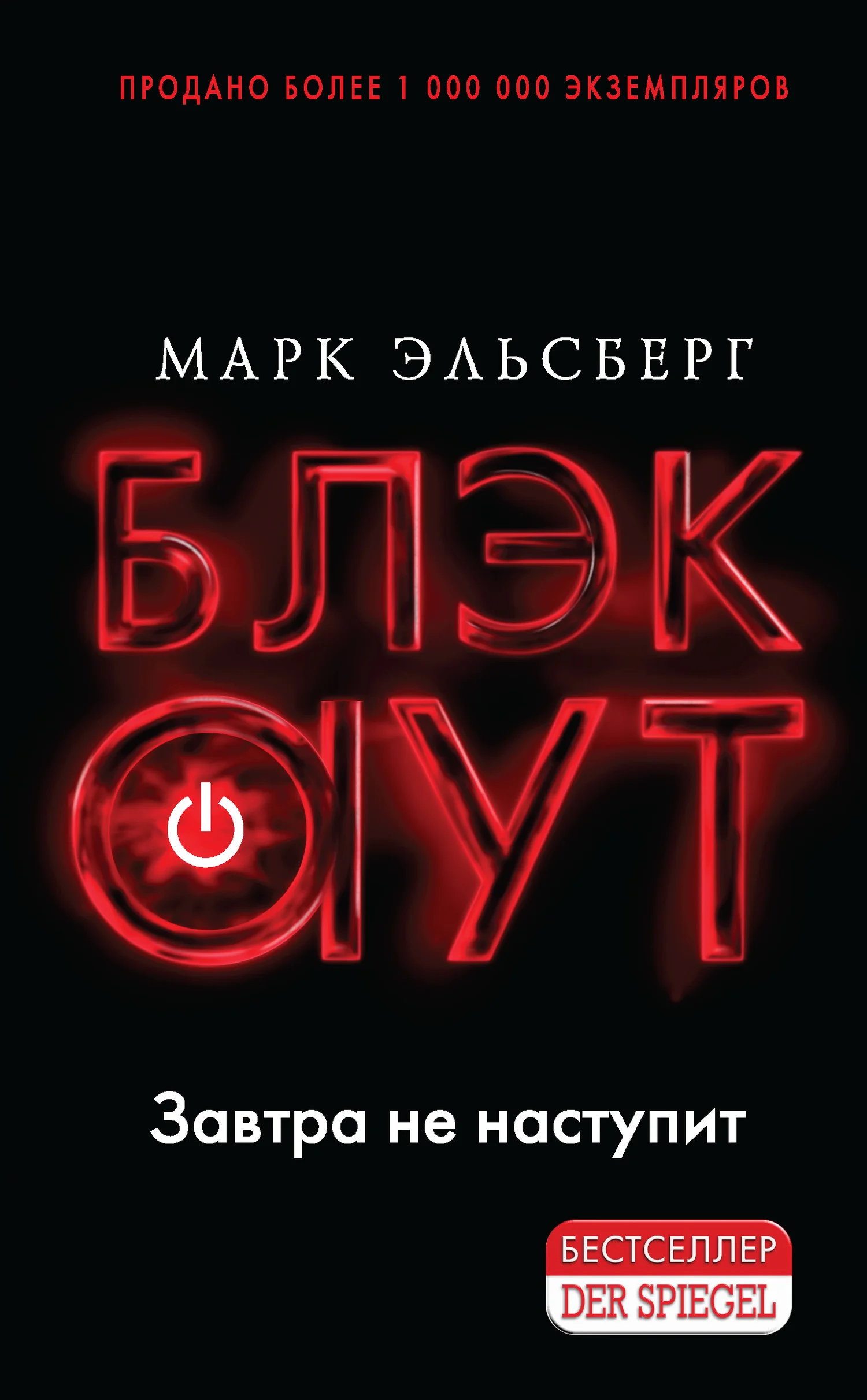 Обложка Блэкаут