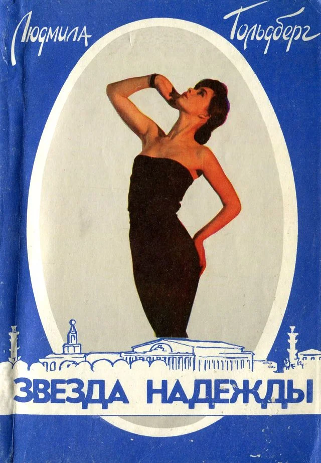 Обложка Звезда Надежды