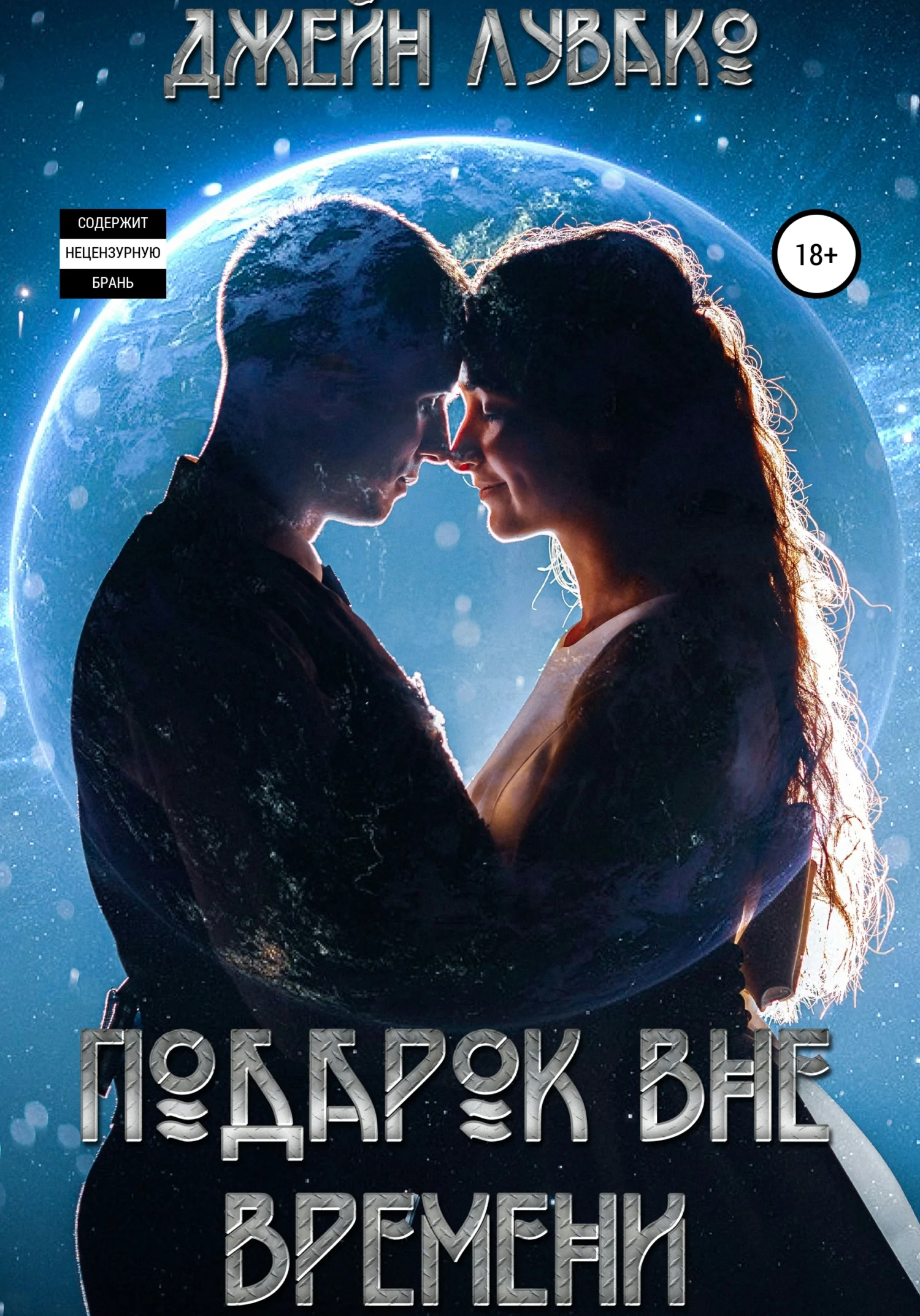 Обложка Подарок вне времени