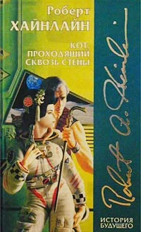 Обложка Кот, проходящий сквозь стены