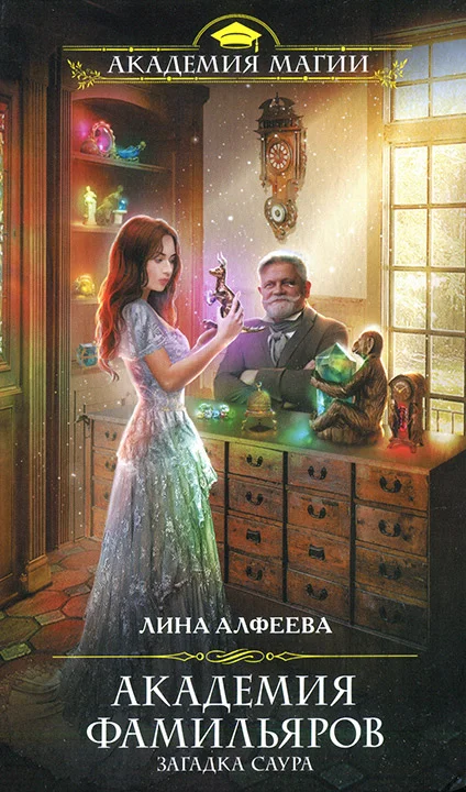Обложка Загадка саура
