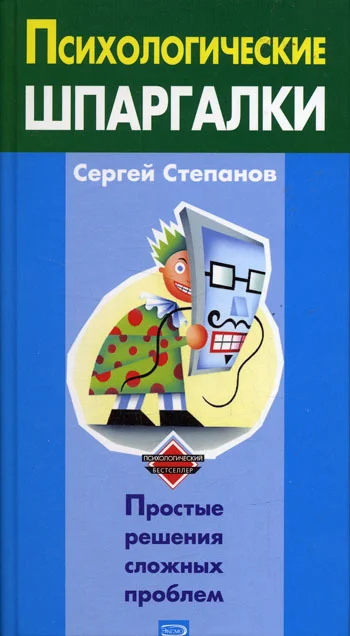 Обложка Психологические шпаргалки