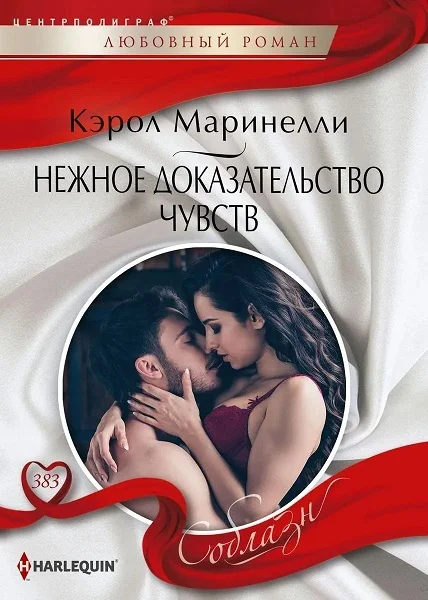 Обложка Нежное доказательство чувств
