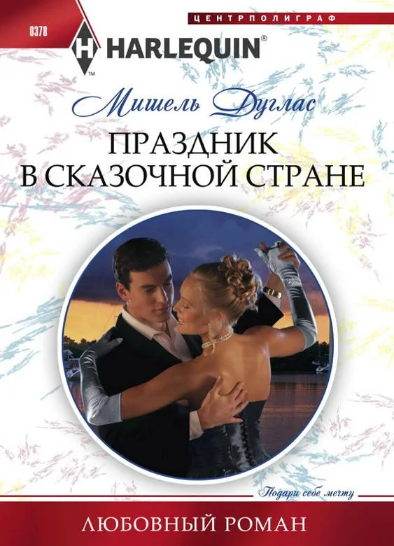Обложка Праздник в сказочной стране