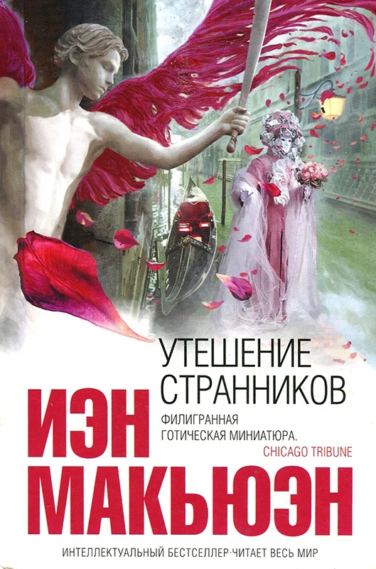 Обложка Утешение странников