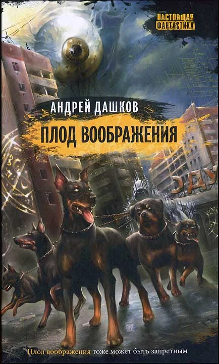 Обложка Плод воображения