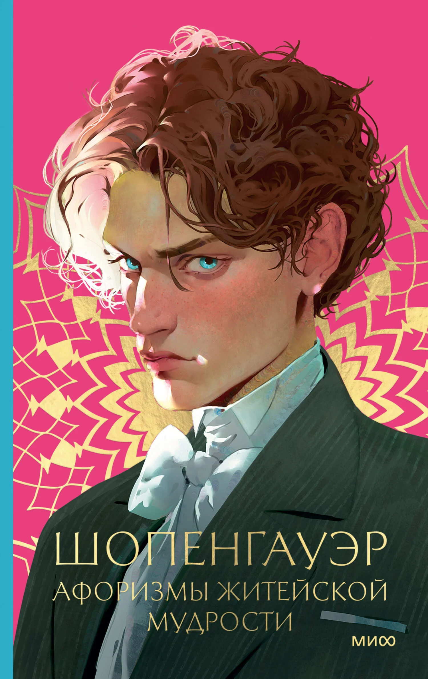 Обложка Афоризмы житейской мудрости