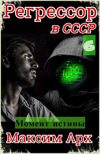 Обложка Момент истины